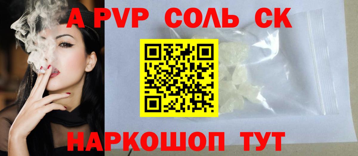 Альфа ПВП VHQ  Вход с VPN  Костомукша  A PVP Crystall 