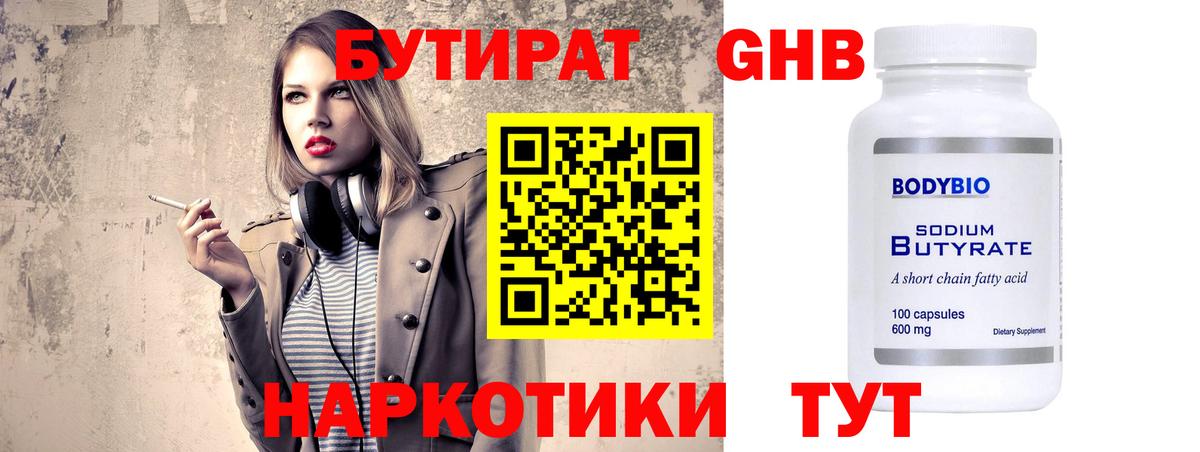 Бутират вода Костомукша