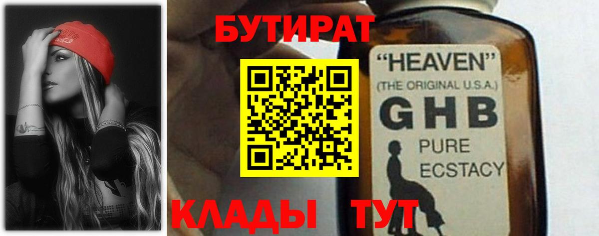 БУТИРАТ  Бутират 99%  Вход с VPN  Костомукша 