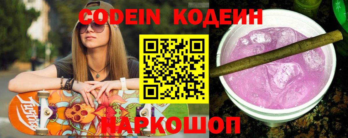 Codein Purple Drank Костомукша