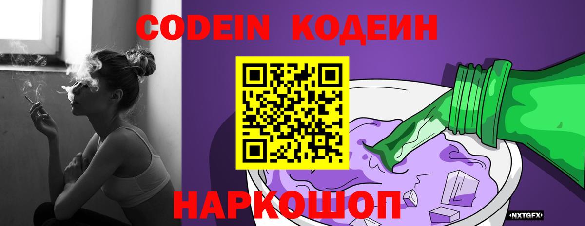 Codein напиток Lean (лин)  Вход с VPN  Кодеин Purple Drank  Костомукша 