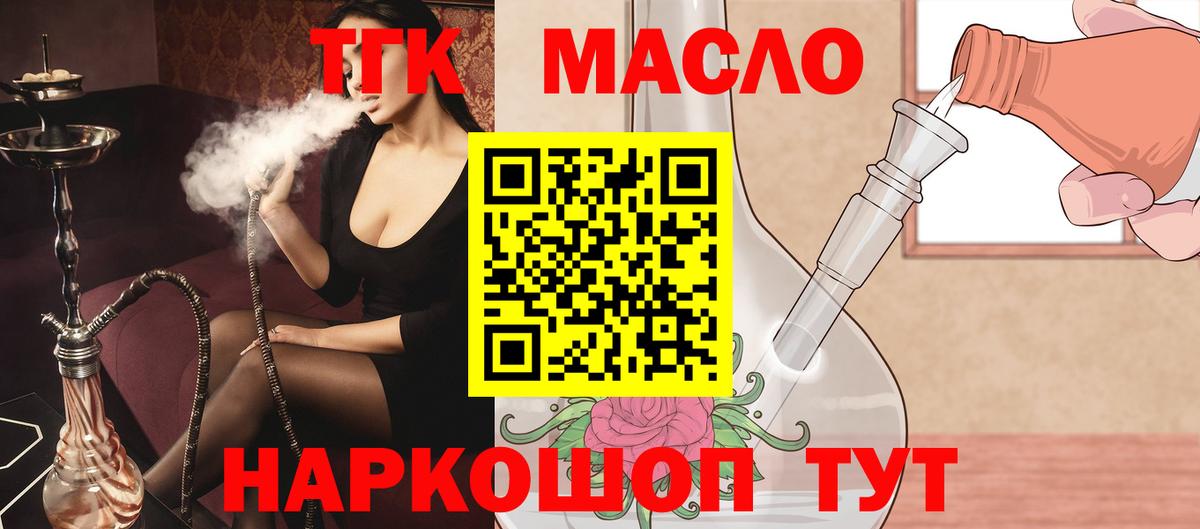 Дистиллят ТГК THC oil  Вход с VPN  Костомукша  ТГК THC oil 